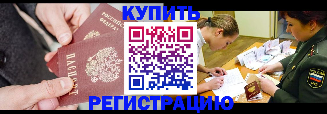 временная регистрация 2025 в Баймаке