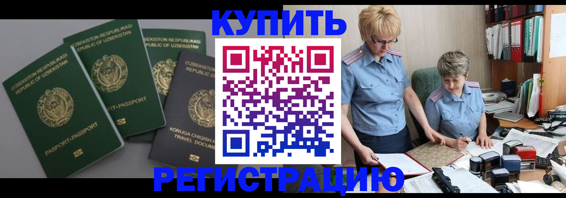 прописка иностранных граждан в Баймаке