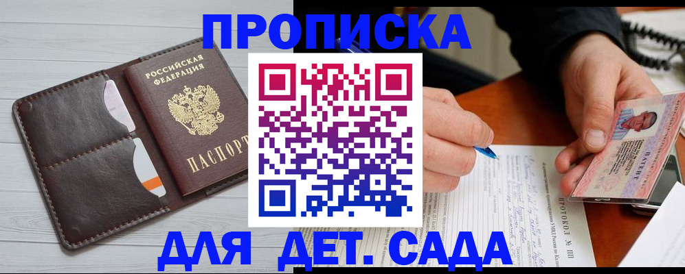 временная прописка в Баймаке