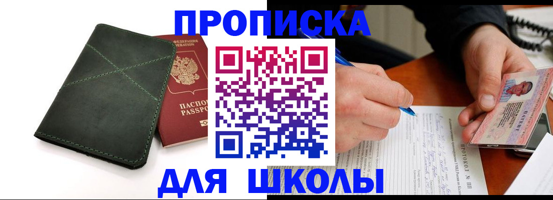 прописка в квартире в Баймаке