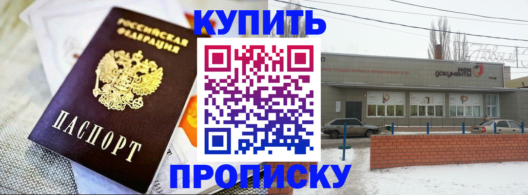 прописка законно в Баймаке