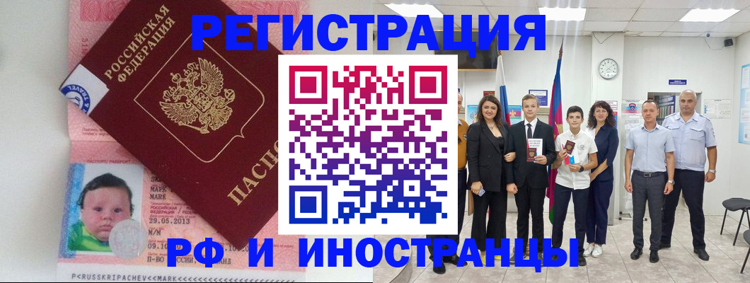прописка для работы в Баймаке